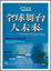 Cover of 全球舞台大未來