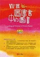 Cover of 觀賞圖畫書中的圖畫