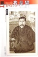 Cover of 我是猫/名著名译插图本