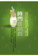 Cover of 時間推銷員