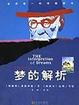 Cover of 梦的解析