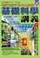 Cover of "新世代基礎科學講義"