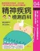 Cover of 家庭醫學百科(4)