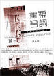 Cover of 建築名詞