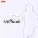 Cover of 五月天的素人自拍