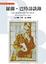 Cover of 羅蘭．巴特訪談錄