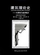 Cover of 建筑理论史