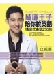 Cover of 威廉王子陪你說英語