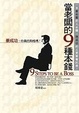 Cover of 當老闆的9種本錢