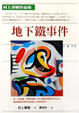Cover of 地下鐵事件