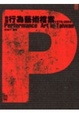 Cover of 台灣行為藝術檔案 