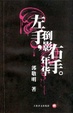 Cover of 左手倒影,右手年华