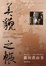 Cover of "美貌之帳"