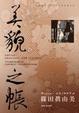 Cover of 美貌之帳