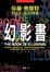 Cover of "幻影書"