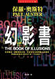 Cover of 幻影書