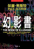 幻影書