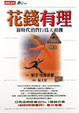 Cover of 花錢有理