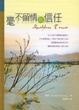Cover of 毫不留情的信任