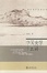 Cover of "中国美学十五讲"