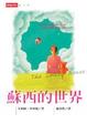 Cover of 蘇西的世界