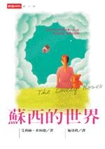 More about 蘇西的世界