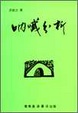 Cover of 吶喊分析