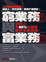 Cover of 窮業務與富業務