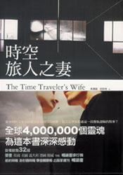 Image of 時空旅人之妻