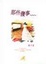 Cover of "那些傻事"