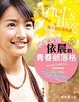 Cover of 林家女孩依晨的青春部落格