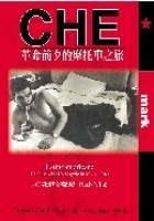 更多有關 革命前夕的摩托車之旅 的事情