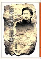 Image of 蒙馬特遺書
