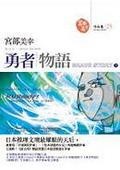 勇者物語 (下)的圖像