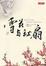 Cover of "雪花與祕扇"