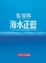 Cover of "海水正藍20週年珍藏版"