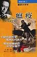 Cover of 瘟疫[黑死病]LA PESTE