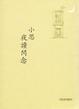 Cover of 夜讀閃念