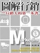 Cover of 圖解行銷