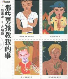 More about 那些男孩教我的事