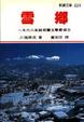 Cover of 雪鄉