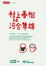 Cover of "村上春樹去見河合隼雄"