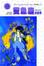Cover of '星座傳奇12'