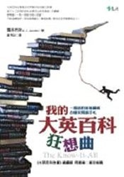 我的大英百科狂想曲的圖像