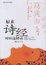 Cover of 原来诗经可以这样读