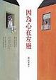 Cover of 因為心在左邊