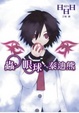 Cover of 蟲，眼球，泰迪熊