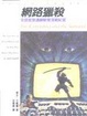 Cover of 網路獵殺