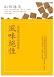 Cover of 無法隨心所欲的愛情，風味絕佳
