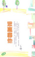 Cover of 眾裡尋他